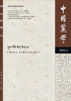 中国藏学封面